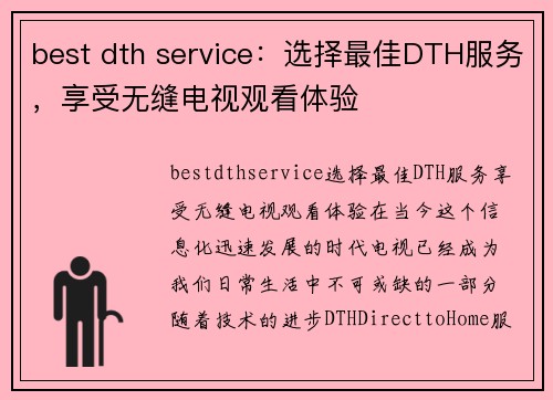 best dth service：选择最佳DTH服务，享受无缝电视观看体验